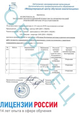 Образец выписки заседания экзаменационной комиссии (Работа на высоте подмащивание) Красноярск Обучение работе на высоте